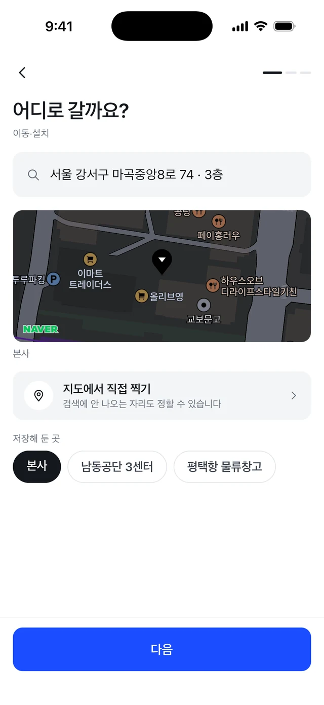 주소 검색창 아래 지도와 저장해 둔 장소가 있는 현장 선택 화면